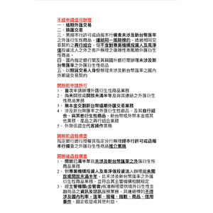 不經許可/函報備查