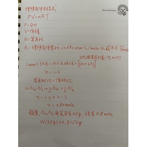 理想氣體方程式