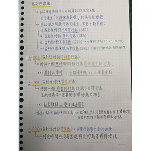 應用行為分析-區別性增強