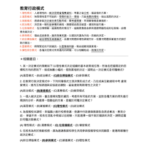 教育行政決定模式