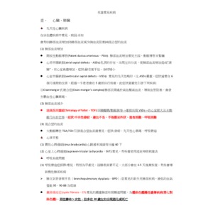 兒童常見疾病（心臟骨骼）