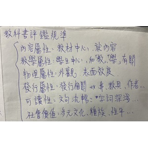 教科書評鑑規準