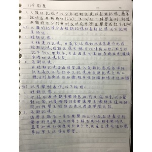 109教檢教學原理