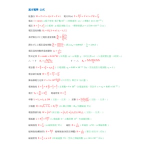 基本電學 重點公式