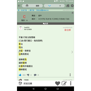 非行政法院管轄口訣