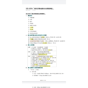 第七次國民營養調查整理
