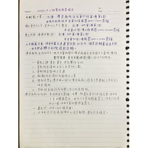肺炎三級警戒裁罰簡略筆記
