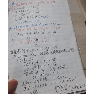 等差數列觀念及應用體型