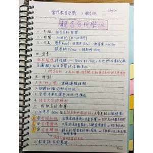 教育哲學 - 觀念分析學派