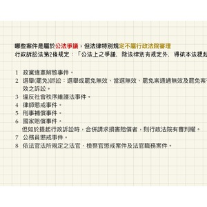 一些行政法筆記 委任委託 訴願先行 相當訴願程序 公法爭議普通法院審判 層級畫法律保留