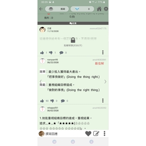 效率與效能差別