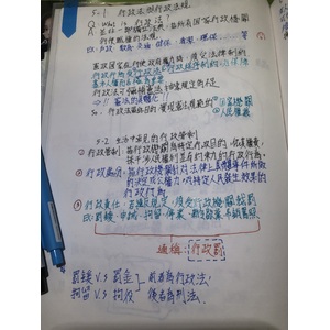 公民國二下第五章