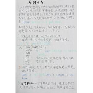 名詞子句筆記