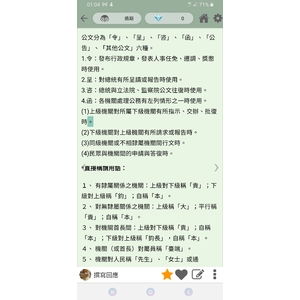 公文用語-呈.函...等等