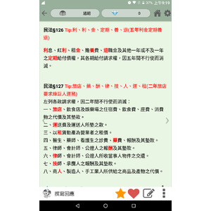 請求權時效(口訣)