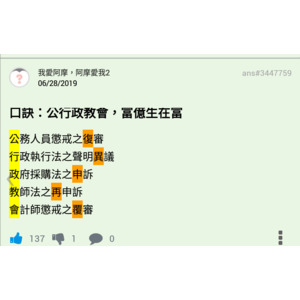 相當於訴願程序(口訣)