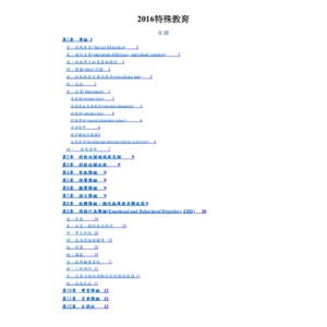 特殊教育導論