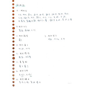 《國文常識》死亡用語