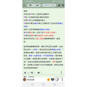 正犯與幫助犯範例說明