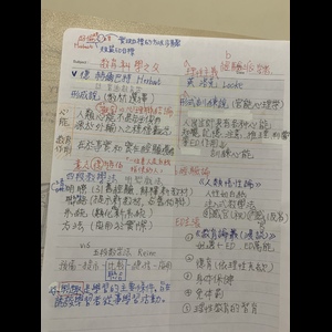 教育的概念意義、赫爾巴特與洛克比較