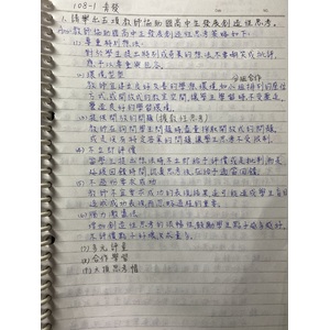 108-1 教檢青發申論題（1-3題）