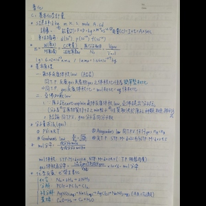 普化筆記整理（一）