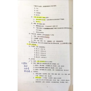 公務員法—公務員之權利、義務、保障與救濟