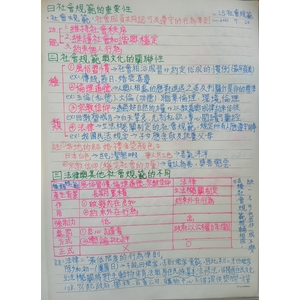 國一公民下第三次段考（南一版）