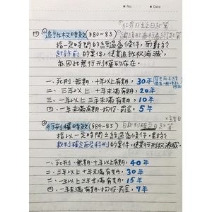 刑法總則 追訴 / 行刑 時效