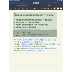 第16章-行銷管理，AIETA模型說明及例題