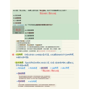 法學緒論-文意解釋及論理解釋整理