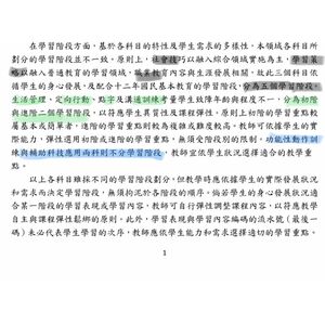 特殊需求領域 學習階段劃分