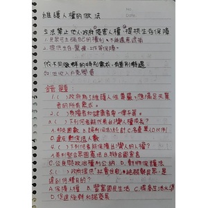 公民一段筆記、錯題