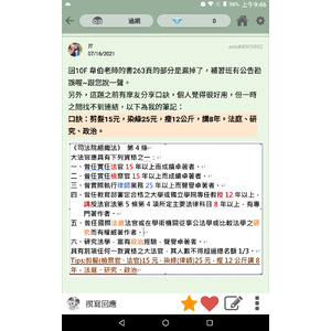 大法官資格（口訣）