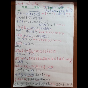 ?重點筆記整理?