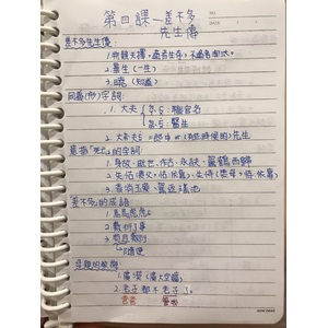 國文L4 差不多先生傳