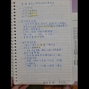 教育心理學第一章（前）