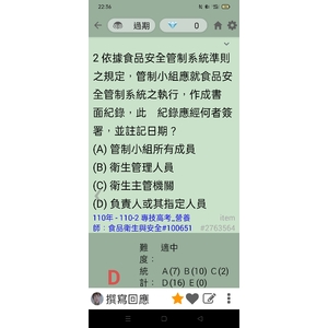 食衛--題庫筆記