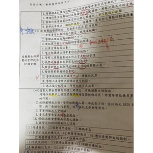 警察學 （申論）皮爾爵士 警政管理12見解