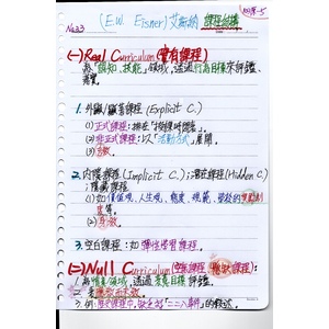 課程結構 (艾斯納 Eisner)