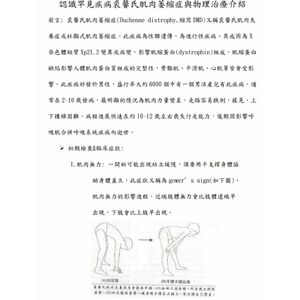 裘馨氏肌肉失養症