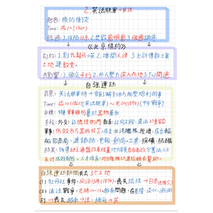 歷史L5鴉片戰爭~自強運動