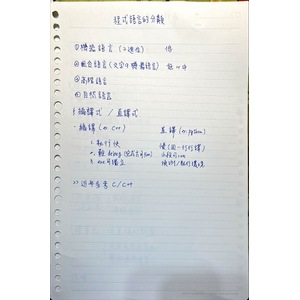 計算機概論-程式語言