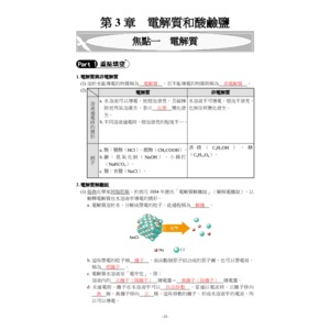 電解質和酸鹼鹽