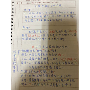 刑法（正當防衛）