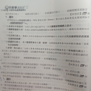 NPA 行政人員的角色