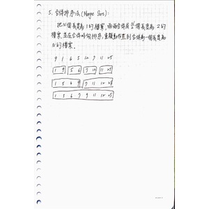 計算機概論-排序法