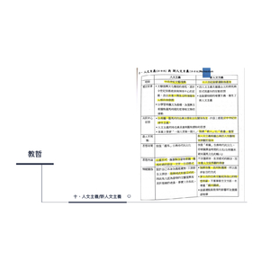 十、人文主義/新人文主義
