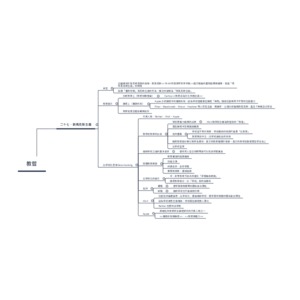 二十七、新馬克思主義