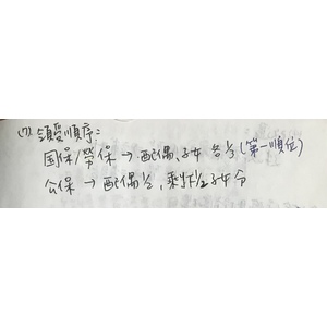 7、社會安全的三道防線